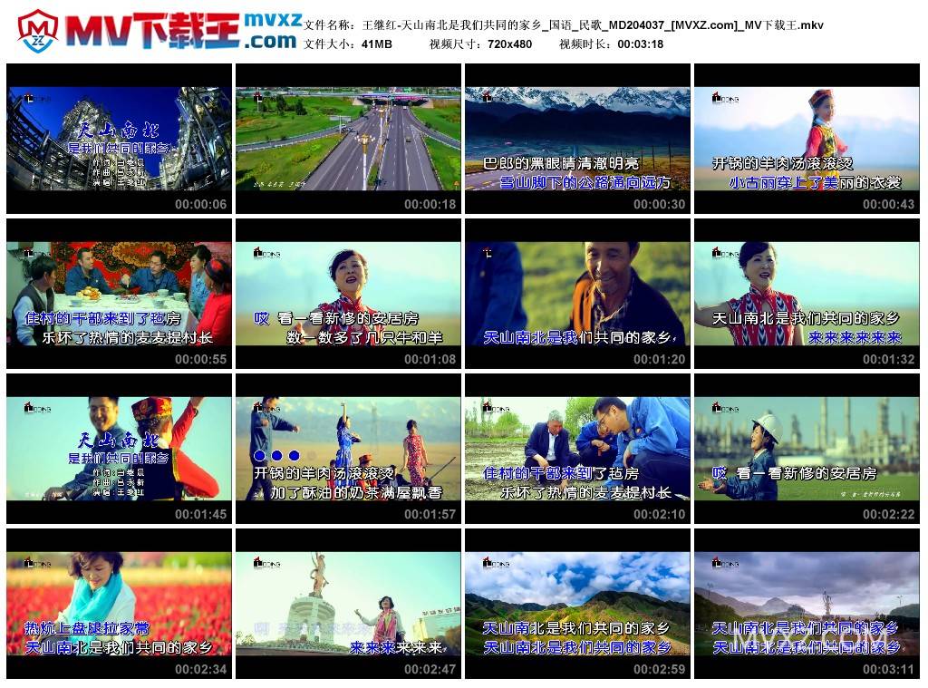 王继红-天山南北是我们共同的家乡_国语_民歌_MD204037